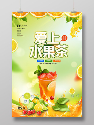 绿色大气爱上水果茶宣传海报